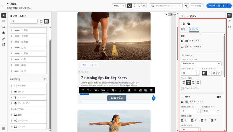 コンテンツコンポーネントの設定を示すE メールデザイナーの設定パネル