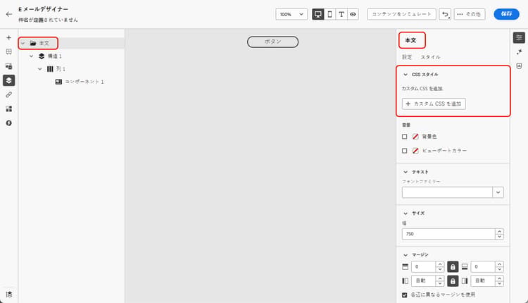 「カスタム CSS を追加」ボタンを選択
