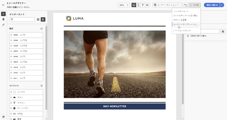 E メールデザイナーの「コンテンツテンプレートとして保存」オプション