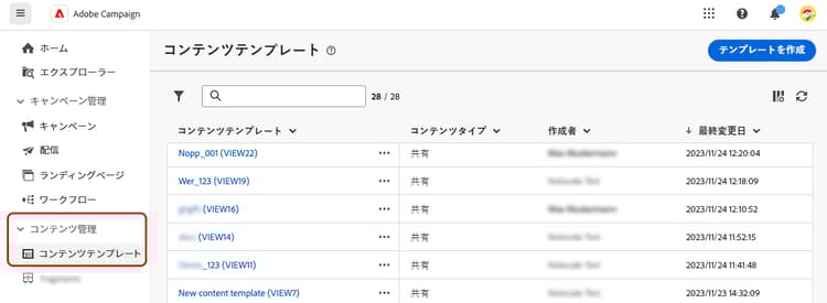 使用可能なテンプレートを示すコンテンツテンプレートリストダッシュボード