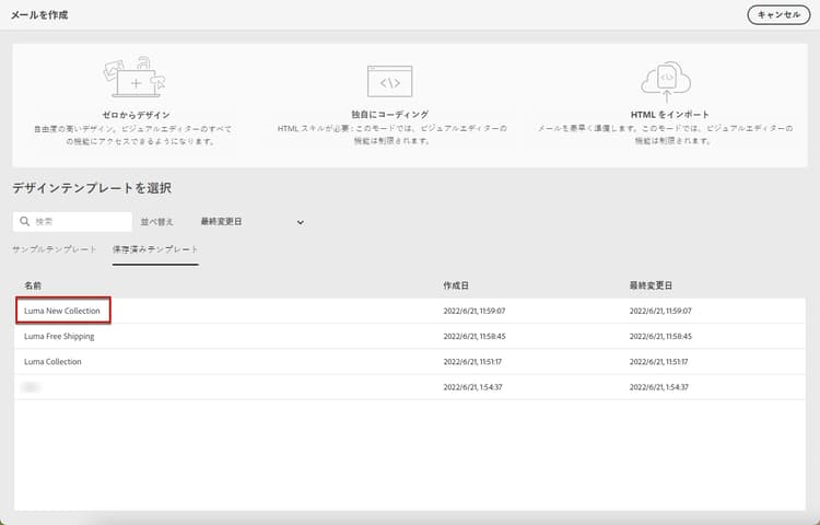 E メールデザイナーの保存済みテンプレート