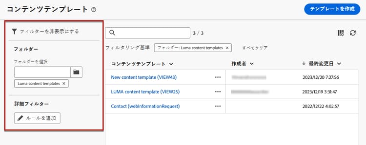 フォルダーおよびルール用のコンテンツテンプレートリストフィルター