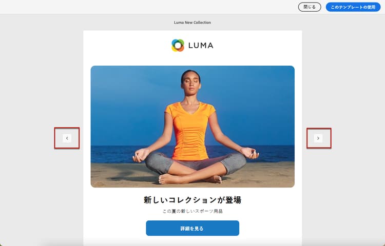 E メールデザイナーのテンプレートのナビゲーション矢印