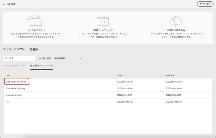 E メールデザイナーの保存済みテンプレート