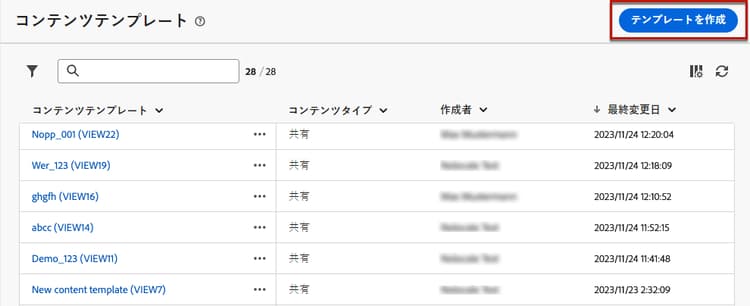 ダッシュボードの「コンテンツテンプレートを作成」ボタン