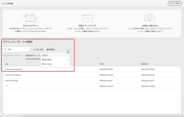 E メールデザイナーの保存済みのテンプレートのリスト