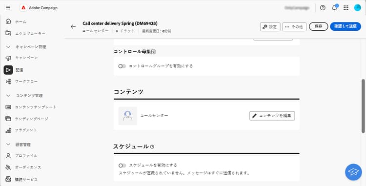 コールセンター配信のコンテンツ編集を示すスクリーンショット