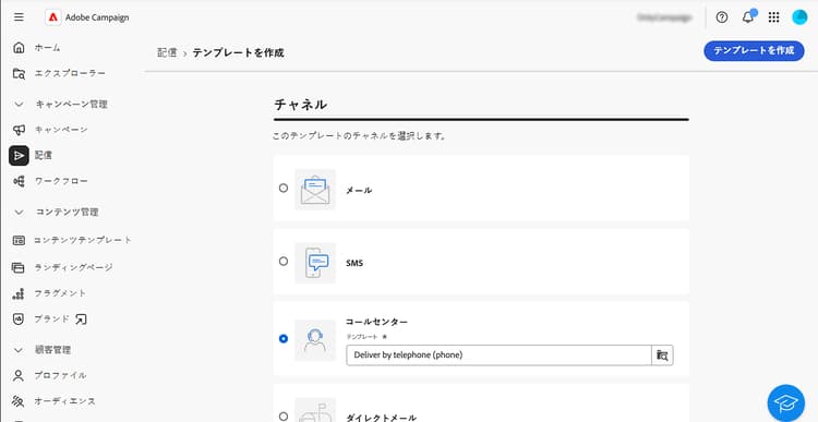 コールセンター配信の作成を示すスクリーンショット