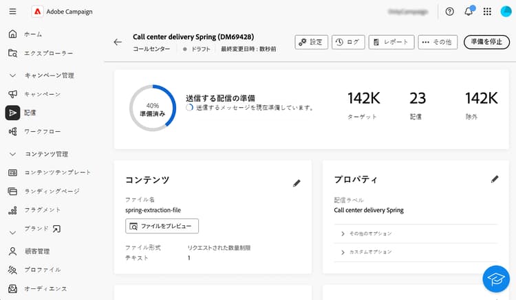 「準備」オプションとログメニューを示すスクリーンショット