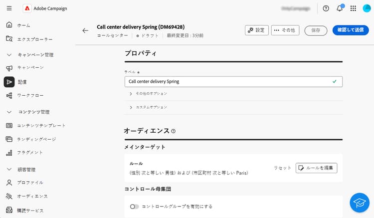 配信ページの「レビューして送信」オプションを示すスクリーンショット