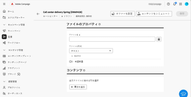 コールセンター配信のコンテンツ編集を示すスクリーンショット