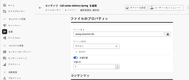 配信コンテンツページの「コンテンツをシミュレート」オプションを示すスクリーンショット