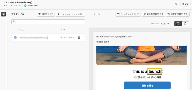 deliveryType 変数を使用したコンテンツのシミュレーションを示すスクリーンショット