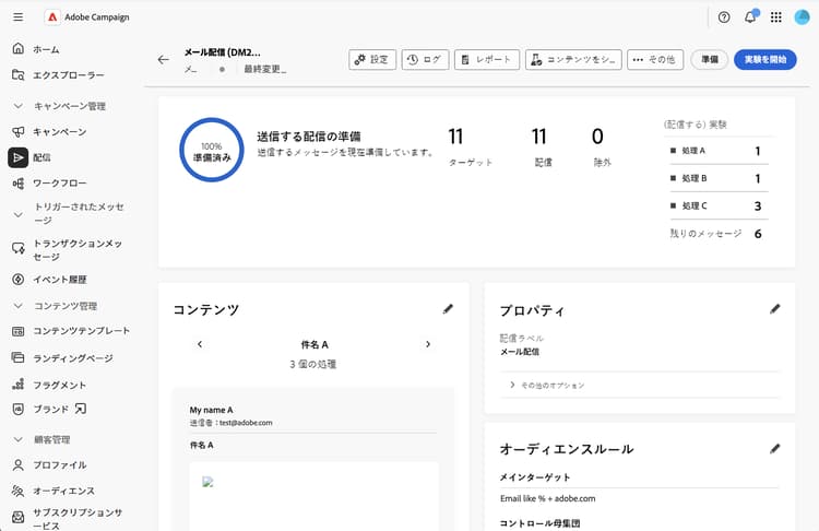 「実験を開始」ボタンを示すスクリーンショット