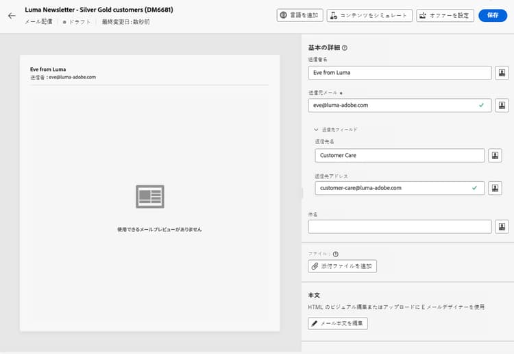 E メールデザイナーインターフェイスを示すスクリーンショット