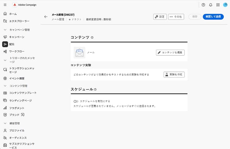 メールプロパティの「実験を作成」ボタンを示すスクリーンショット