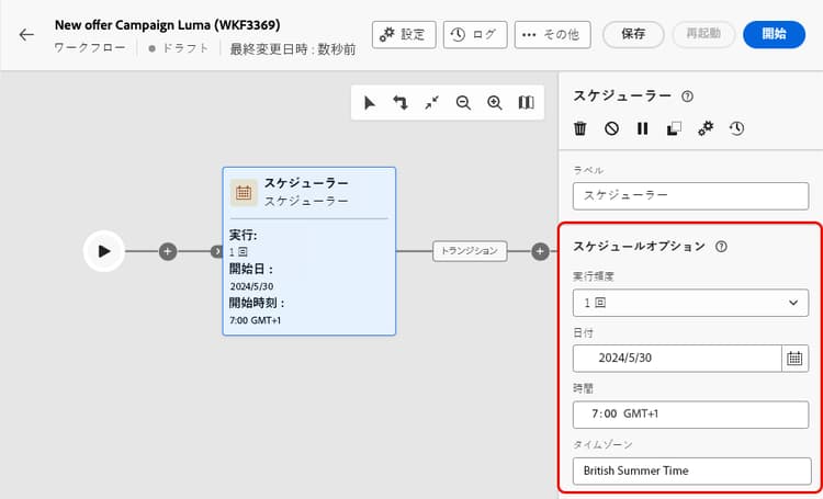 スケジューラーアクティビティの設定