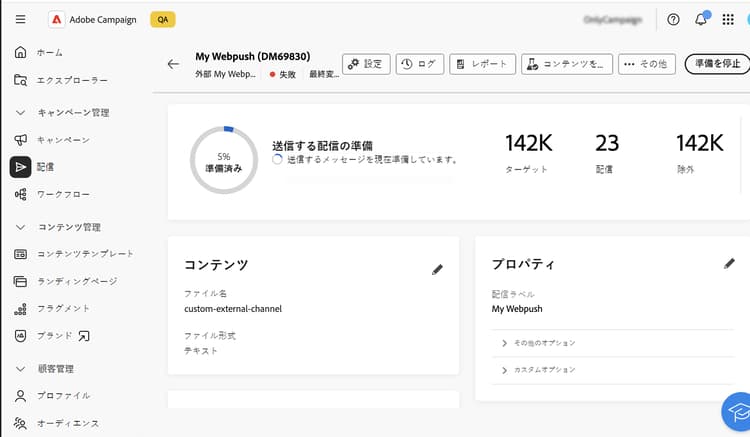 「準備」オプションとログメニューを示すスクリーンショット