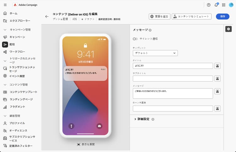 プッシュ通知コンテンツエディターの「言語を追加」ボタンを示すスクリーンショット