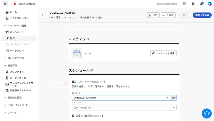 配信のスケジュールインターフェイスを示すスクリーンショット