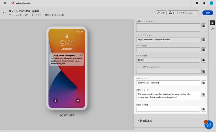 代替メッセージ設定画面