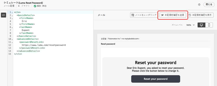シミュレーションコンテンツウィンドウの「配達確認を送信」ボタンを示すスクリーンショット