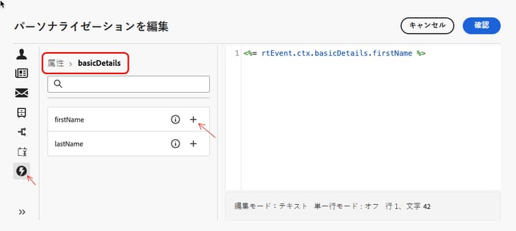 名のパーソナライゼーションの追加を示すスクリーンショット。