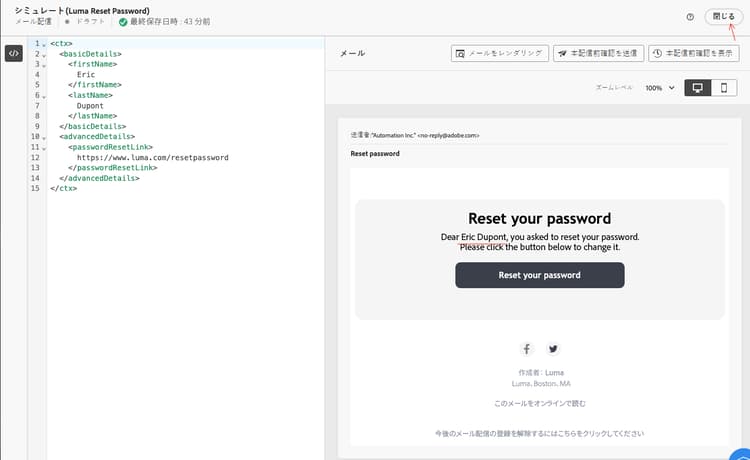 「コンテンツをシミュレート」ボタンとプレビュー機能を示すスクリーンショット