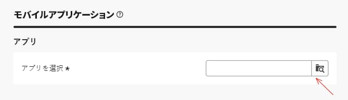 トランザクションメッセージのモバイルアプリ選択を示すスクリーンショット。