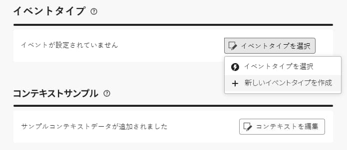 トランザクションメッセージのイベントタイプ設定を示すスクリーンショット。