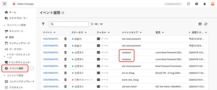 イベントタイプ名を含むイベント履歴セクションを示すスクリーンショット。
