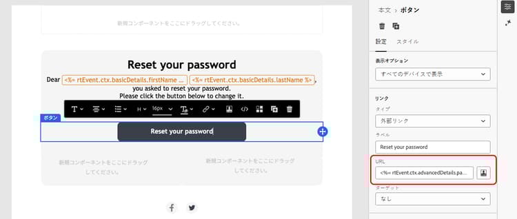 「パスワードをリセット」ボタンのパーソナライゼーションを示すスクリーンショット。