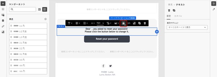 コンテンツエディターのパーソナライゼーションアイコンを示すスクリーンショット。