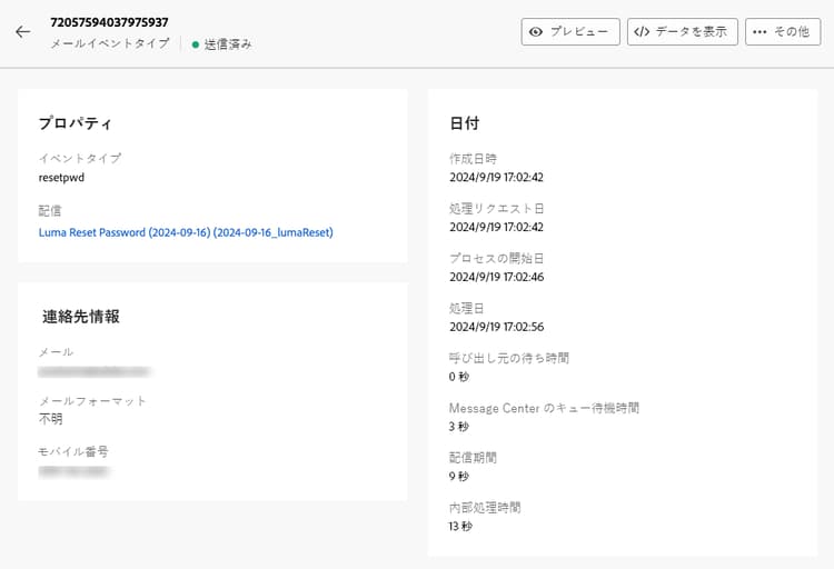 「プレビュー」と「データを表示」オプションを含む、詳細なイベント情報を示すスクリーンショット。