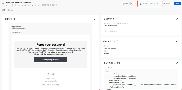 メッセージコンテンツ内のパーソナライゼーションパスの検証を示すスクリーンショット