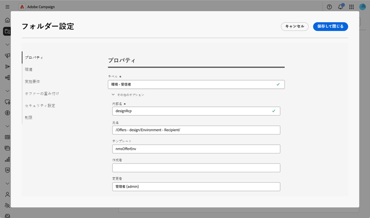 環境のプロパティ設定を示すスクリーンショット