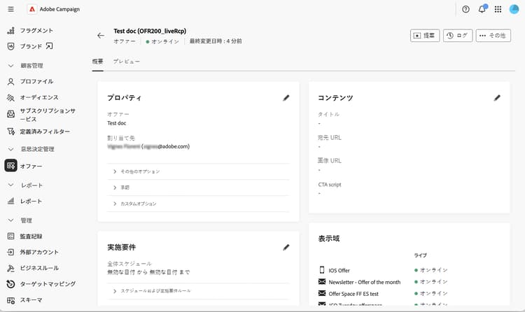 オファーダッシュボードを示すスクリーンショット。