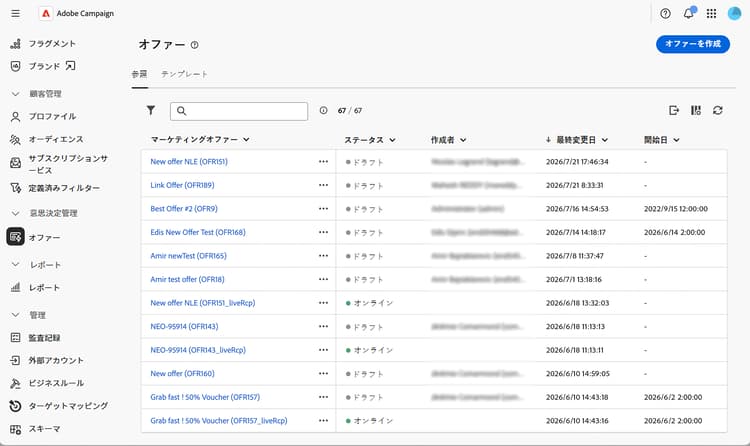 オファーメニューを示すスクリーンショット。