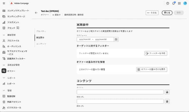 オファー設定画面を示すスクリーンショット。
