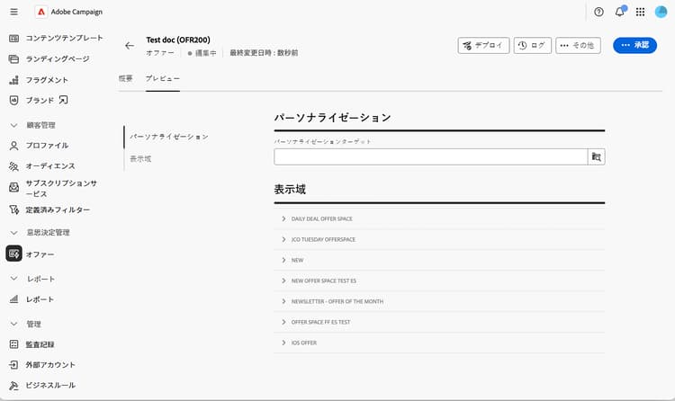 オファーのプレビューを示すスクリーンショット。