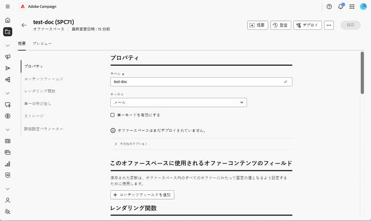 オファースペース画面を示すスクリーンショット。