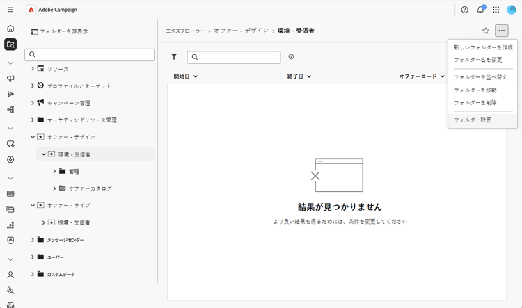 環境の「フォルダー設定」オプションを示すスクリーンショット