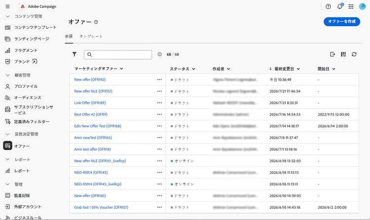 オファーカタログを示すスクリーンショット。