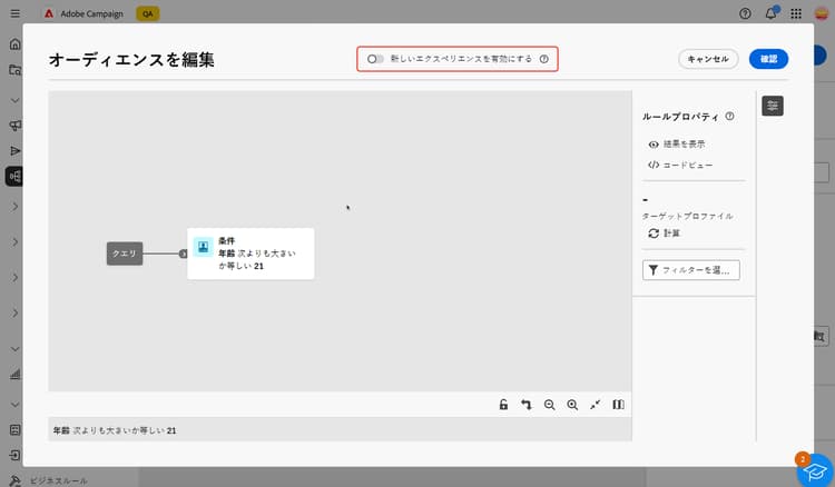 新しいルールビルダーインターフェイスの切替スイッチを示す画像