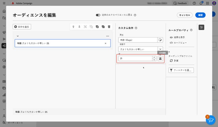 「値」フィールドの「式を編集」の例