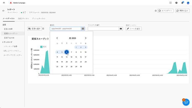 開始時間と終了時間のオプションを含む配信スループットメニューを示すスクリーンショット