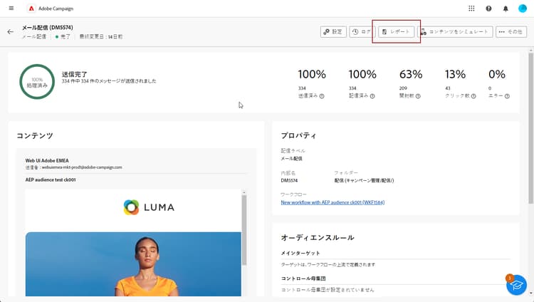 「レポート」オプションを示す配信ダッシュボード