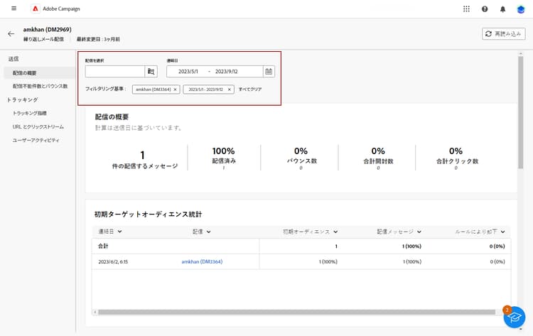 「コンタクト日」オプションを使用した繰り返し配信の選択