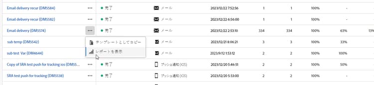 「その他のアクション」ボタンがハイライト表示された配信リスト