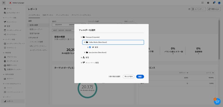 ​ 配信またはキャンペーンを選択するための「フォルダーを選択」フィールドを示すスクリーンショット